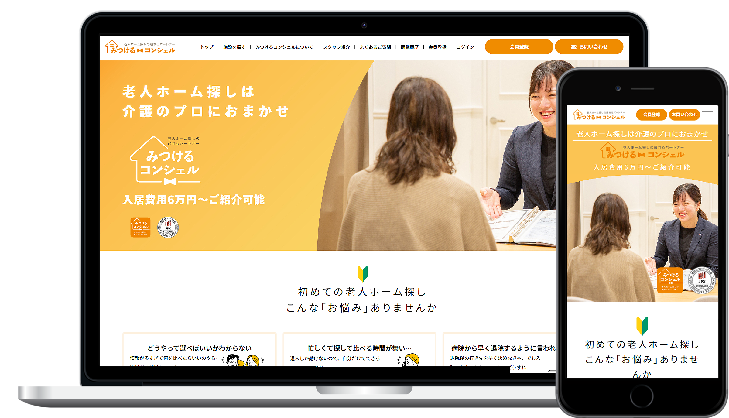 みつけるコンシェルについて