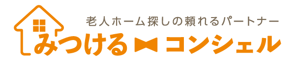 介護施設を検索できるポータルサイト「みつけるコンシェル」